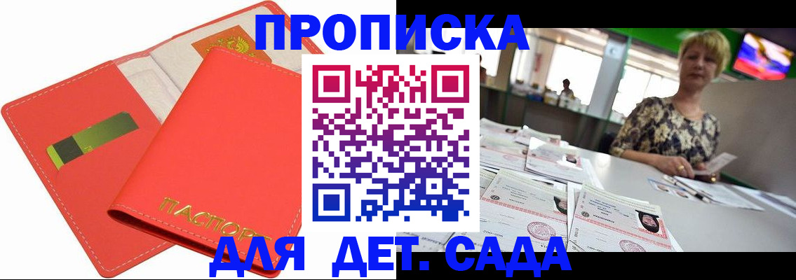 купить прописку в Ливны